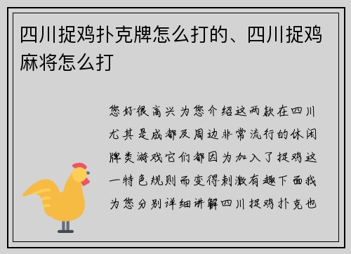 四川捉鸡扑克牌怎么打的、四川捉鸡麻将怎么打