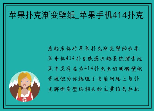 苹果扑克渐变壁纸_苹果手机414扑克